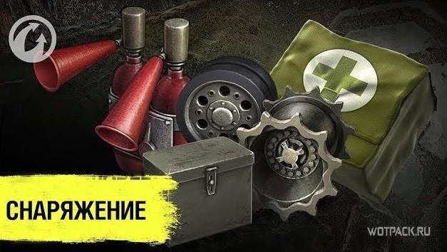 снаряжение