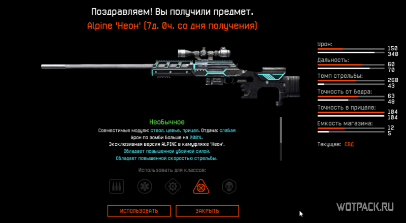 серия оружия Неон на 7 дней