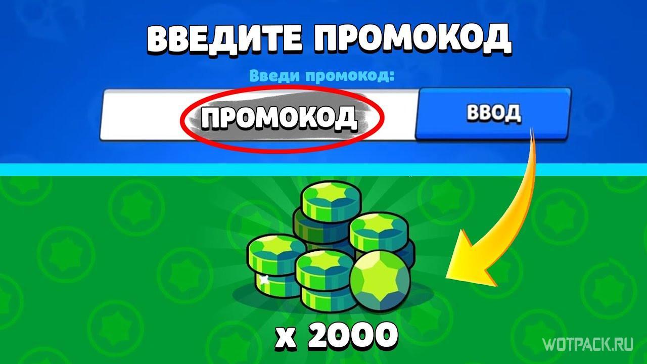 Промокоды в бравл старз