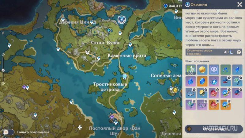 Genshin Impact – карта с мини-боссом Океанид