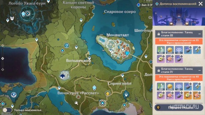 Genshin Impact – карта с артефактами