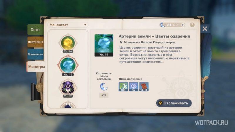 Genshin Impact – Книга приключений