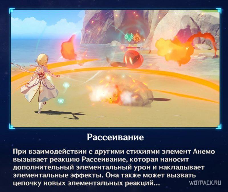Рассеивание в Genshin Impact