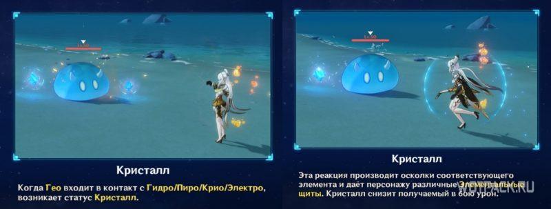 Кристаллизация в Genshin Impact