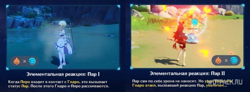 Пар в Genshin Impact
