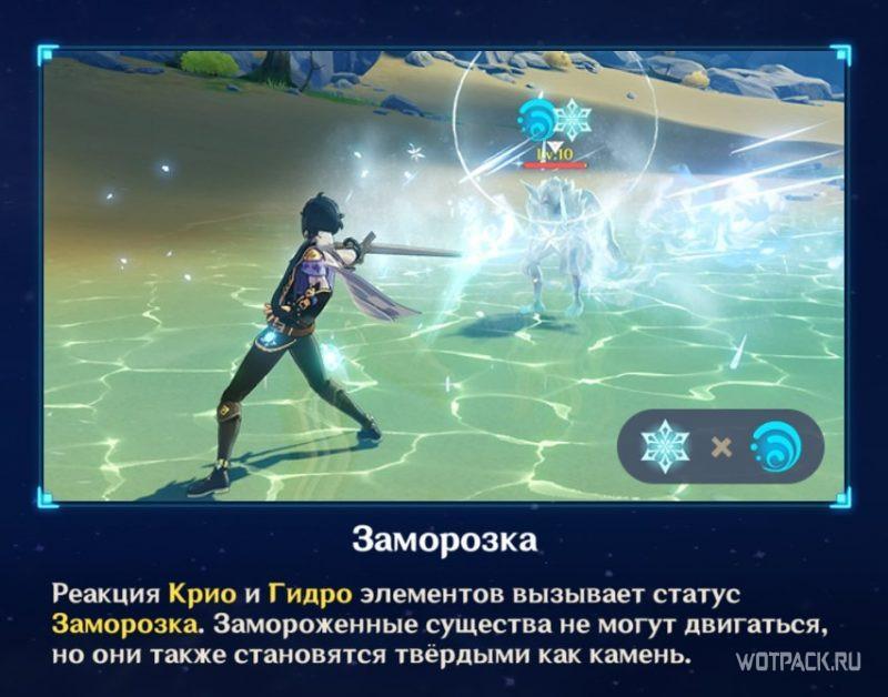 Заморозка в Genshin Impact