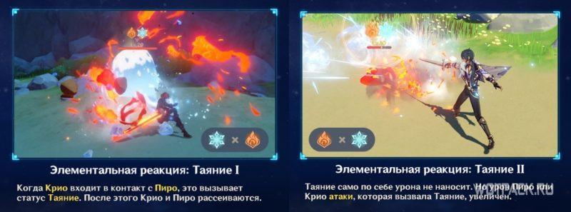 Таяние в Genshin Impact
