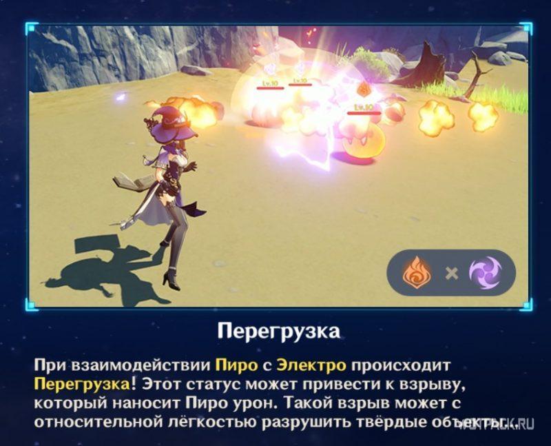 Перегрузка в Genshin Impact