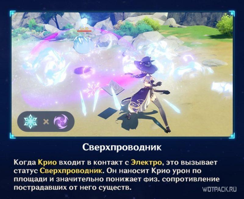 Сверхпроводник в Genshin Impact