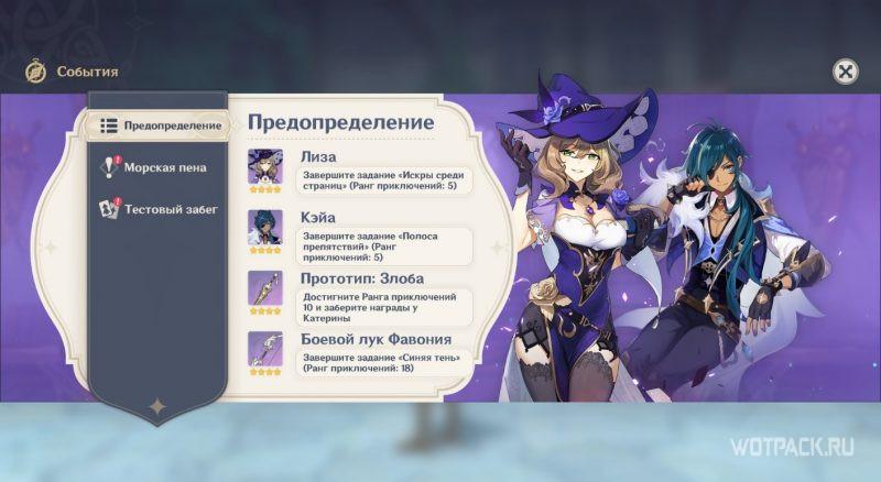 Предопределение Genshin Impact