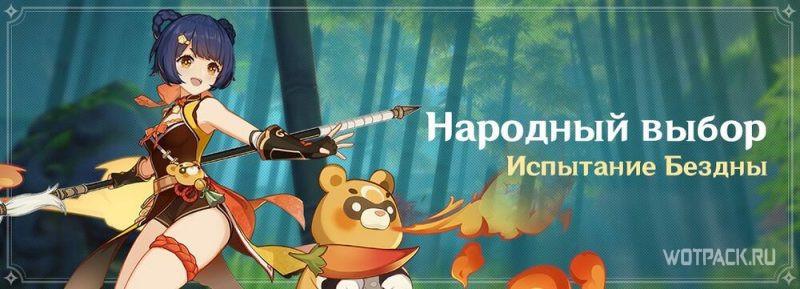 Народный выбор Сян Лин в Genshin Impact