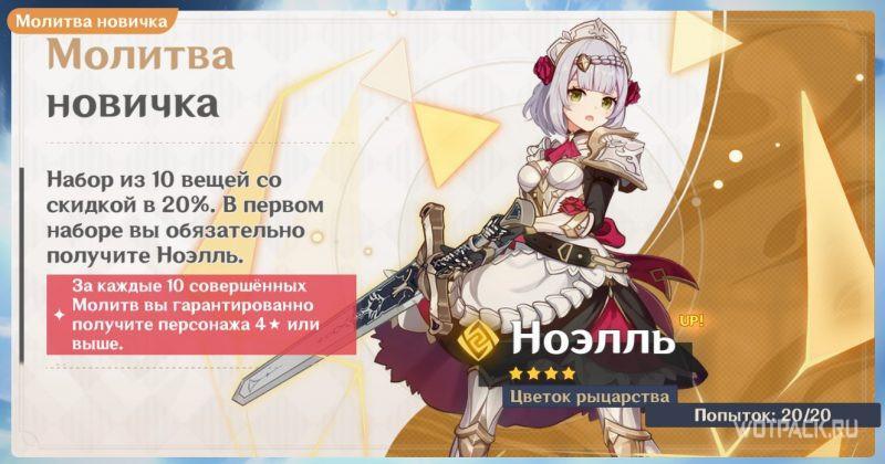Молитва новичка в Genshin Impact