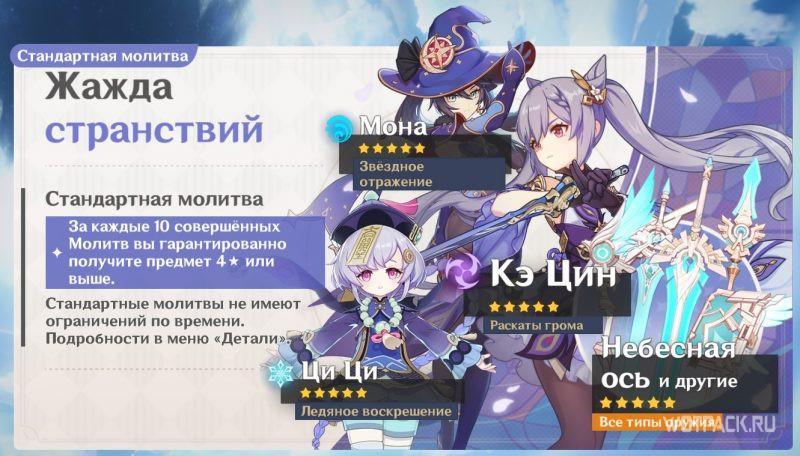 Жажда странствий в Genshin Impact