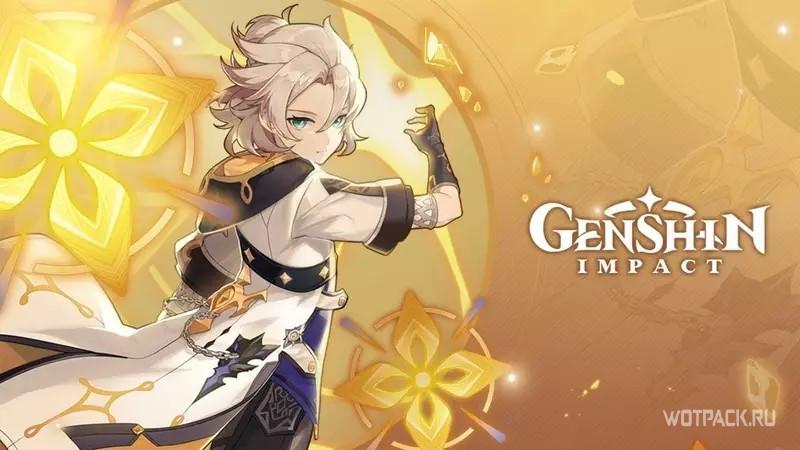 Альбедо в Genshin Impact