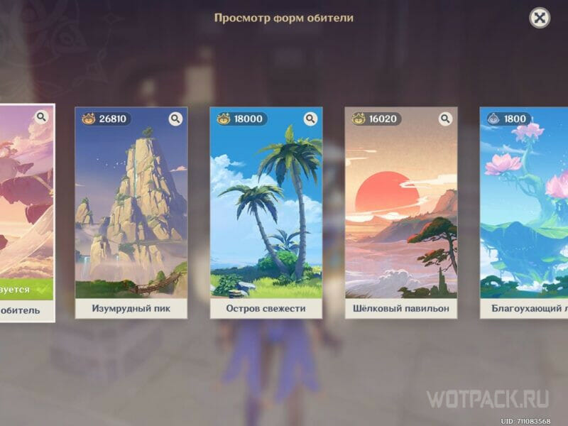 как сменить форму обители в чайнике