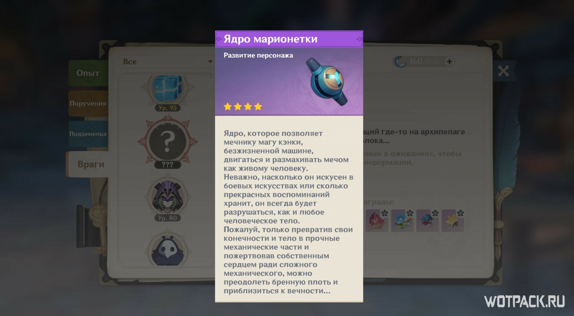 ядро-марионетки