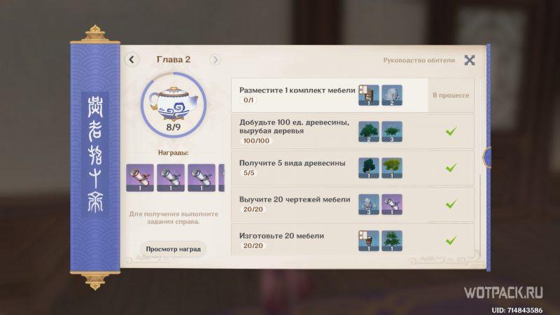 Руководство обители