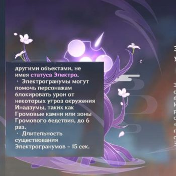 Genshin Impact – 1 уровень электрогранума