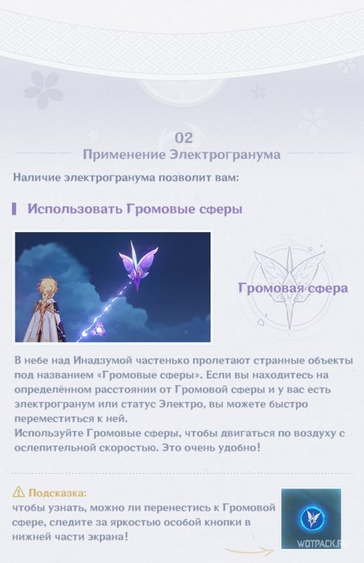 Громовые сферы Genshin Impact