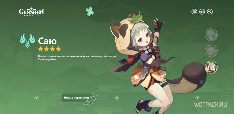 Саю в Genshin Impact 2.0