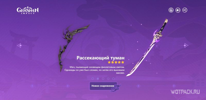 Меч Рассекающий туман Genshin Impact 2.0
