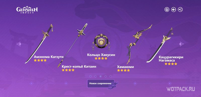 Новое оружие в кузнице Genshin Impact 2.0