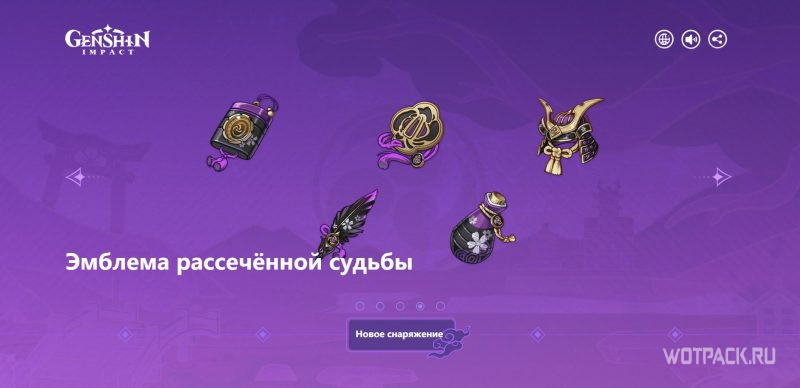 Эмблема рассеченной судьбы Genshin Impact 2.0