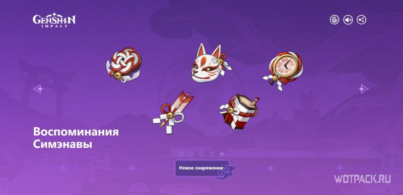 Воспоминания Симэнавы Genshin Impact 2.0