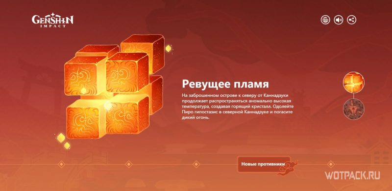 Пиро-гипостазис в Genshin Impact