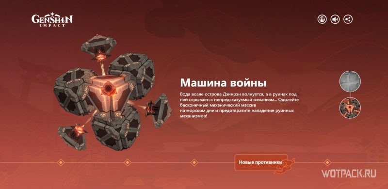 Босс-механоид Genshin Impact 2.0
