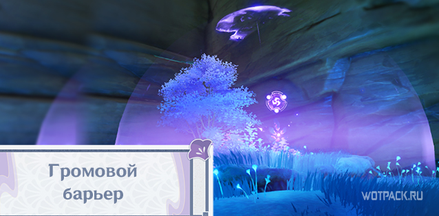 Genshin Impact – Громовой барьер