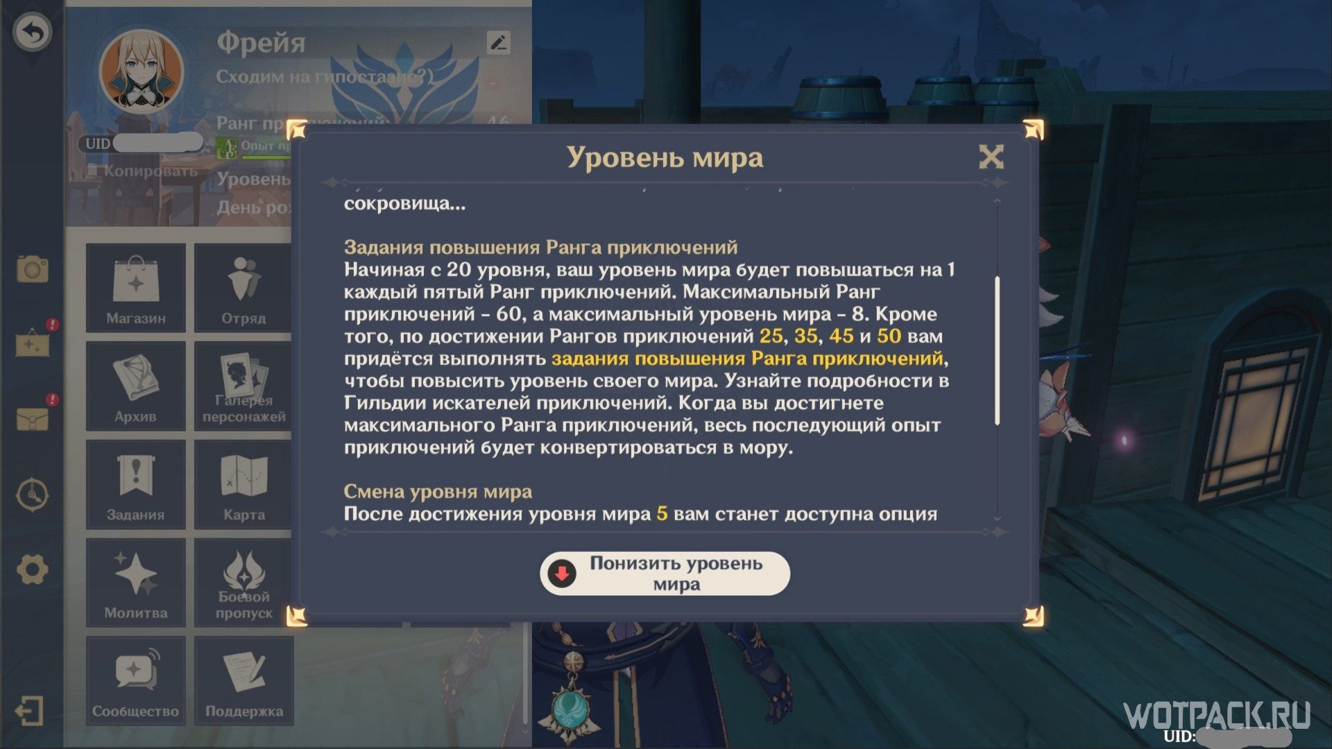 Как повысить уровень мира в Genshin Impact