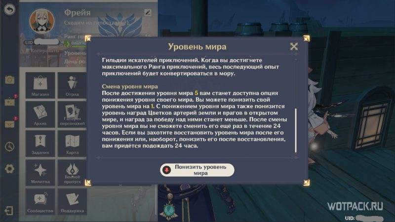 Как понизить уровень мира в Genshin Impact