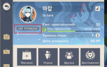 профиль игрока Геншин импакт