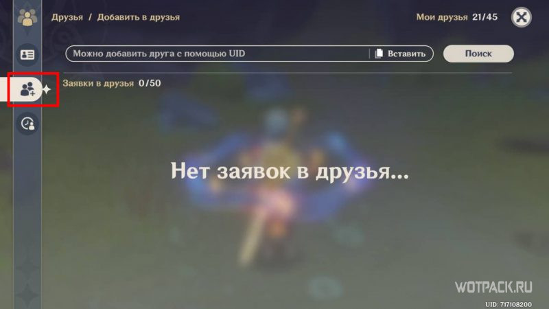 вкладка добавить в друзья в разделе друзья геншин импакт