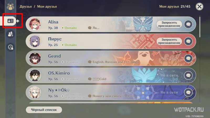 вкладка мои друзья для игры в совместном режиме геншин импакт