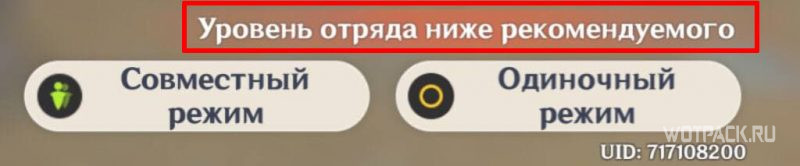 уровень отряда ниже рекомендуего геншин импакт
