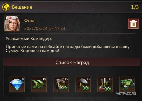 письмо в игре о начислении бонусов