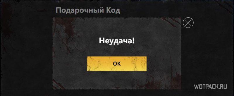 Неудача с вводом промо