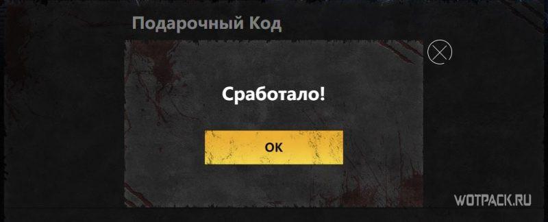 После ввода подарочного кода