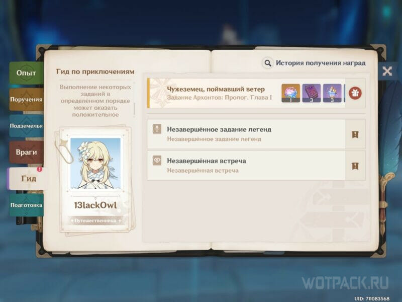 Гид Справочник путешественника Genshin Impact