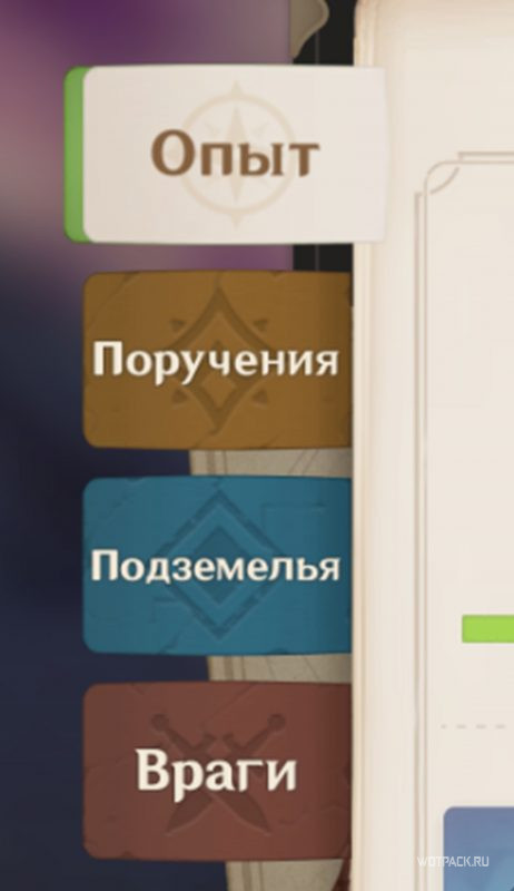 Вкладки Справочника путешественника Genshin Impact