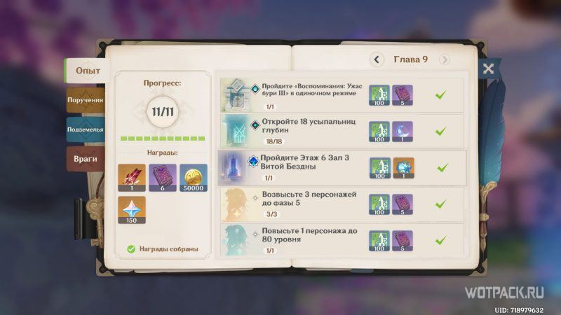 Глава 9 Справочник путешественника Genshin Impact