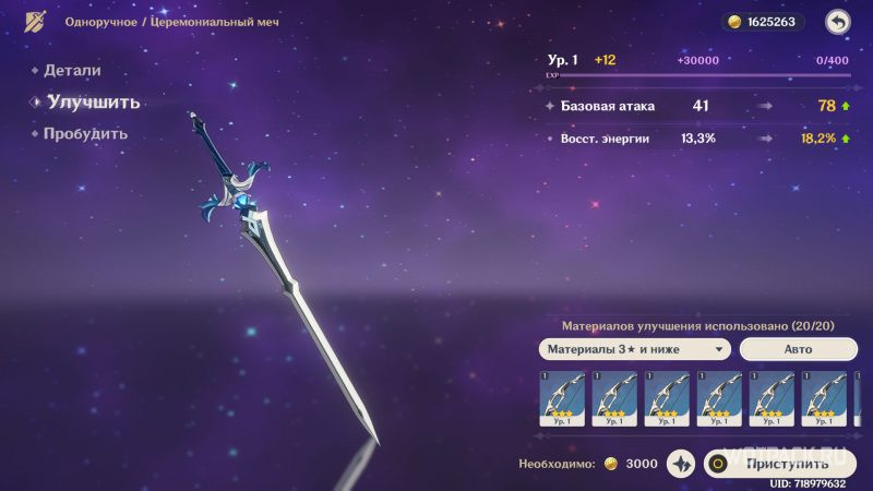 Улучшение оружия в Genshin Impact