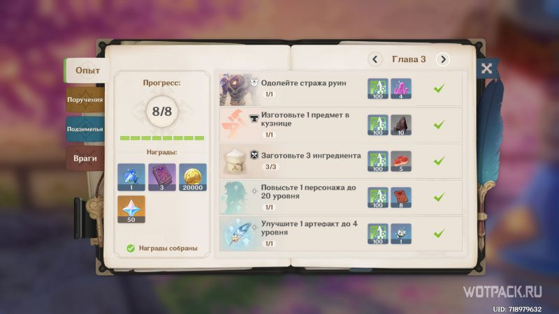 Глава 3 Справочник путешественника Genshin Impact