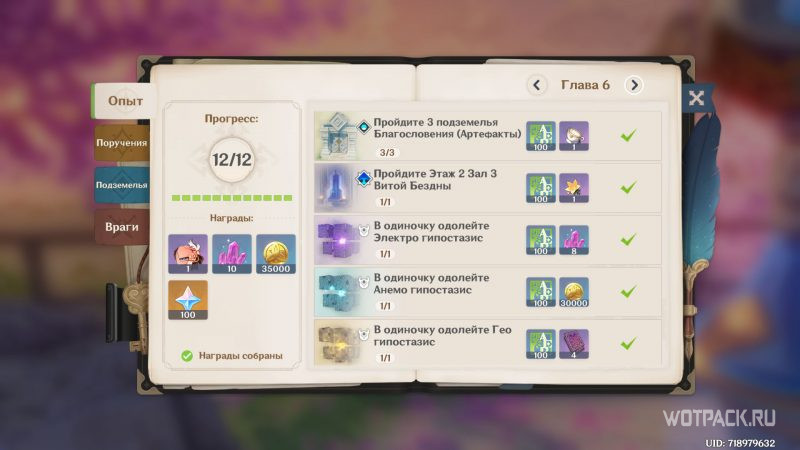 Глава 6 Справочник путешественника Genshin Impact