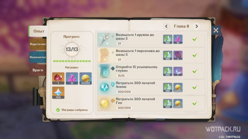 Глава 8 Справочник путешественника Genshin Impact