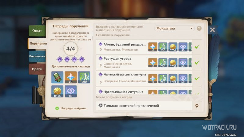 Поручения Справочник путешественника Genshin Impact