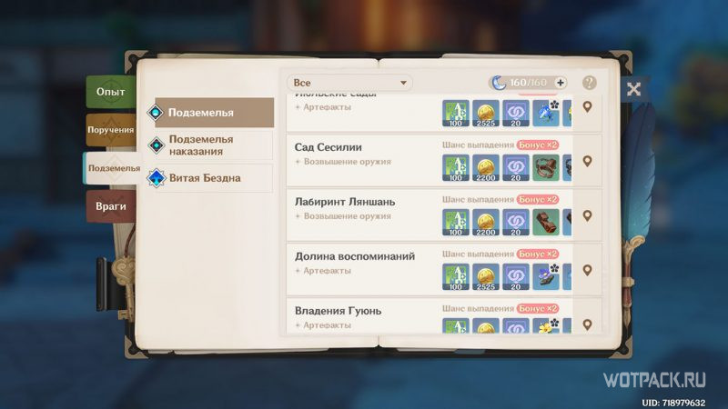 Подземелья Справочник путешественника Genshin Impact