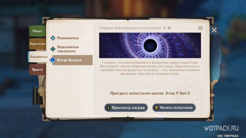 Витая Бездна Справочник путешественника Genshin Impact